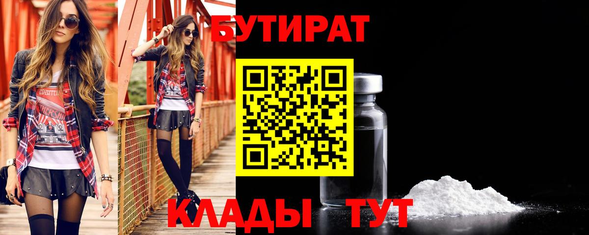Кумертау  Бутират BDO 33%  Бутират  Вход с VPN 