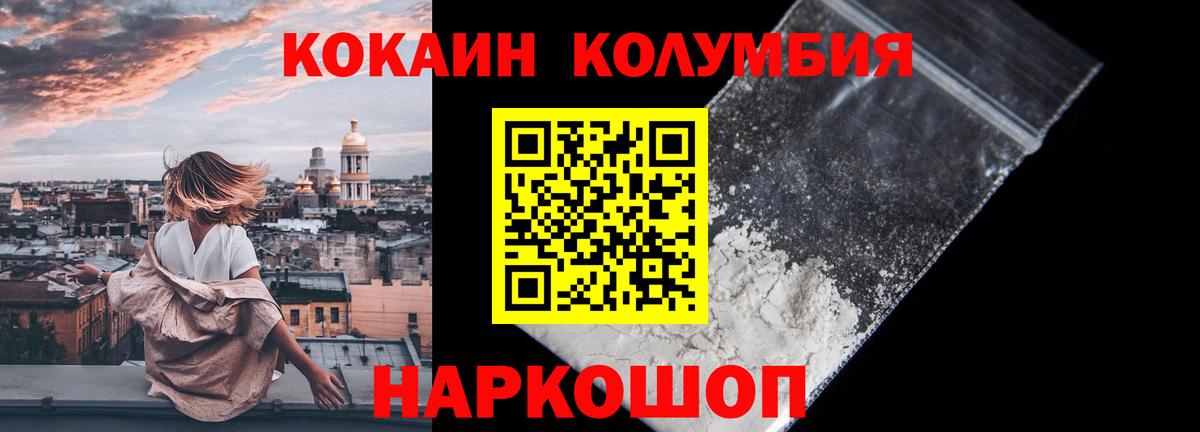 Кокаин Колумбийский  Вход с VPN  Cocaine Columbia  COCAIN  Кумертау 