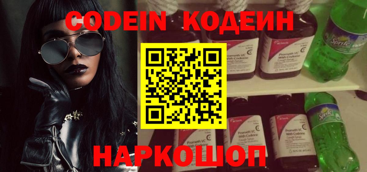 Codein Purple Drank  Codein напиток Lean (лин)  Вход с VPN  Кумертау 