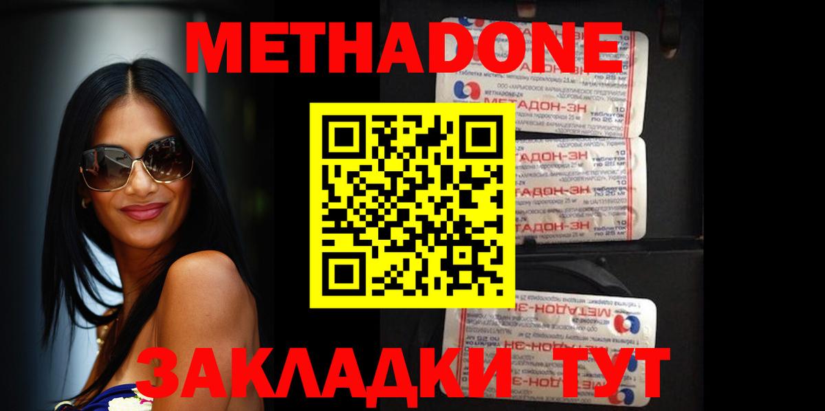 Метадон methadone  МЕТАДОН мёд  Кумертау  Вход с VPN 